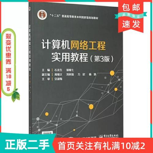 《计算机网络工程实用教程》 二手书中的技术秘籍，你的网络工程入门宝典